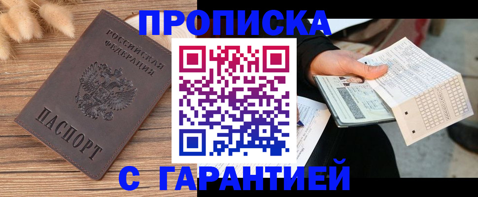 где прописаться в Куровском