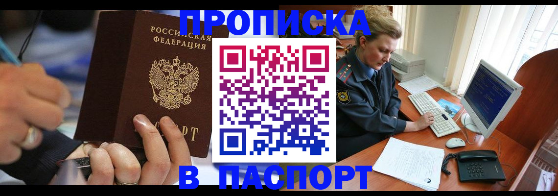 прописка регистрация в Куровском