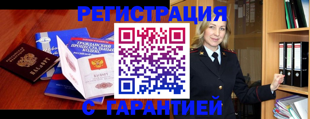 прописка гарантия в Куровском