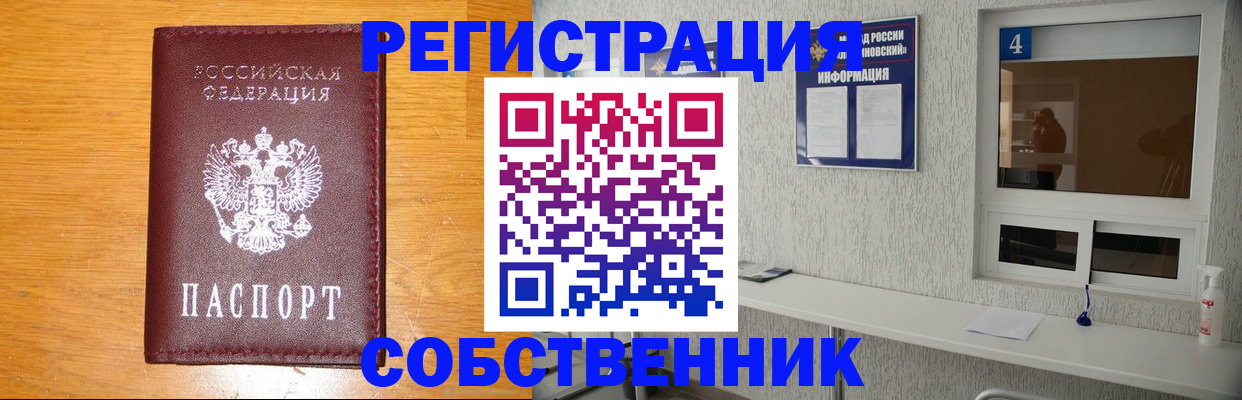 где прописаться в Куровском