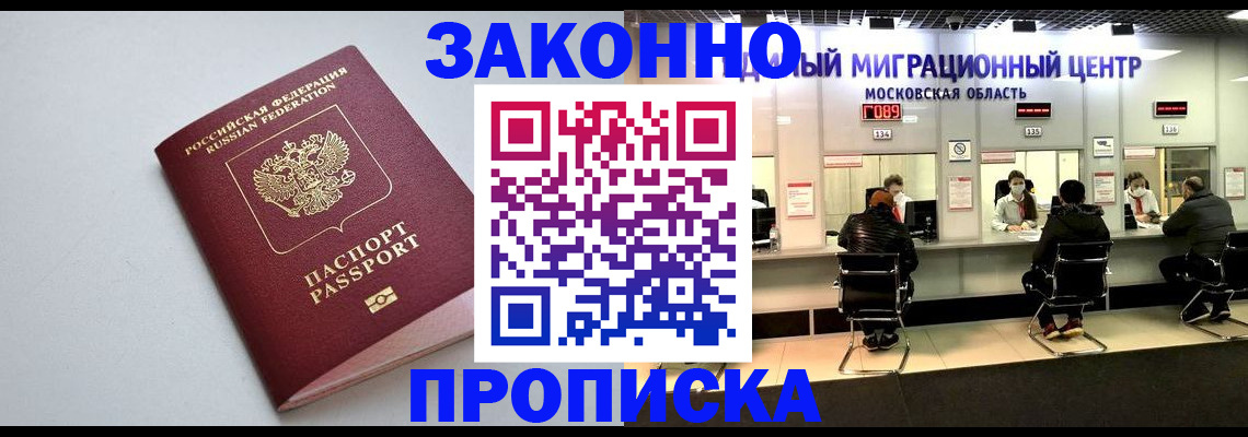 прописка штамп в Куровском